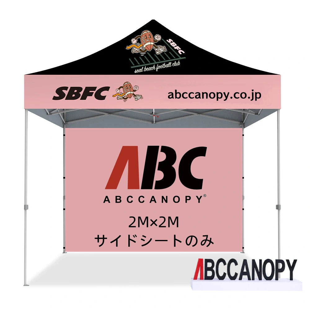 【名入りテントサイドシート】ABCCANOPY サイドシート(横幕) タープテント用 2.5m/3m専用 防水タープシート マジックテープ付き ファスナー付き　組立て簡単 持ち運び便利 【ロゴ・画像・イベント名等印刷可能】イベント・マーケット・学校・記念品（卒業/退団/優勝等）・寄贈用 高品質防水 屋外用 【6ヶ月保証】2.5m 3m　1枚（サイドシートのみ）